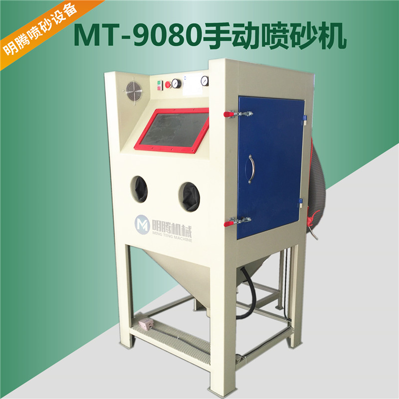 MT-9080箱式噴砂機