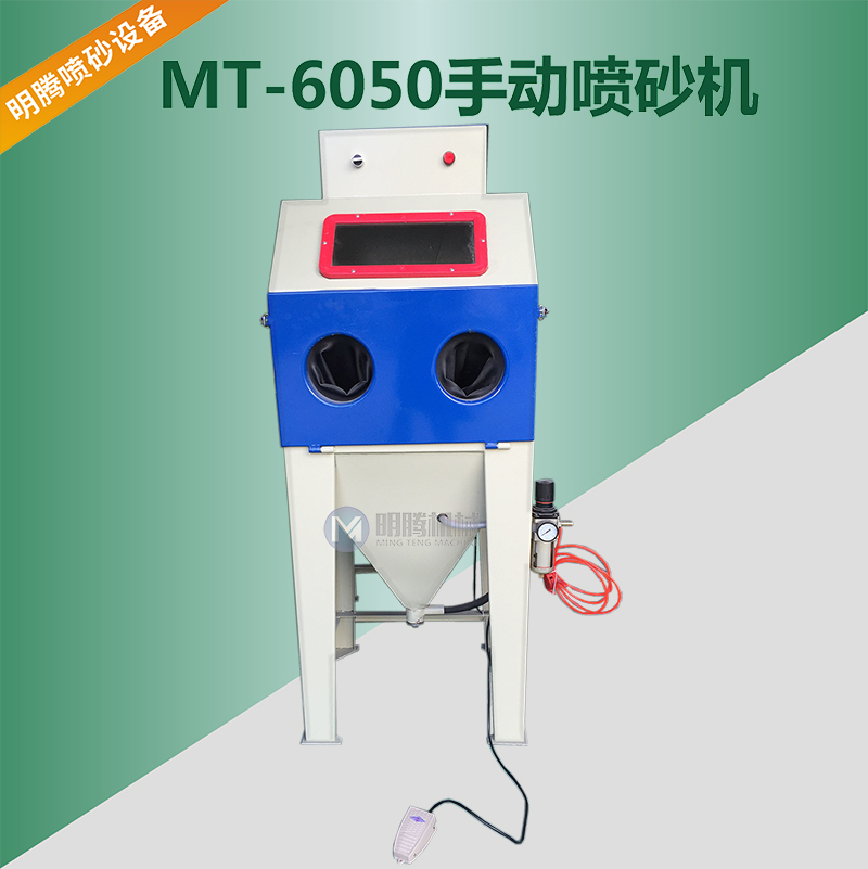 MT6050手動噴砂機