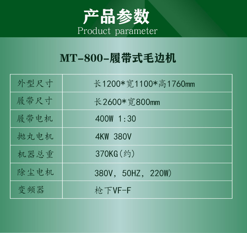 履帶式毛邊噴砂機(jī)